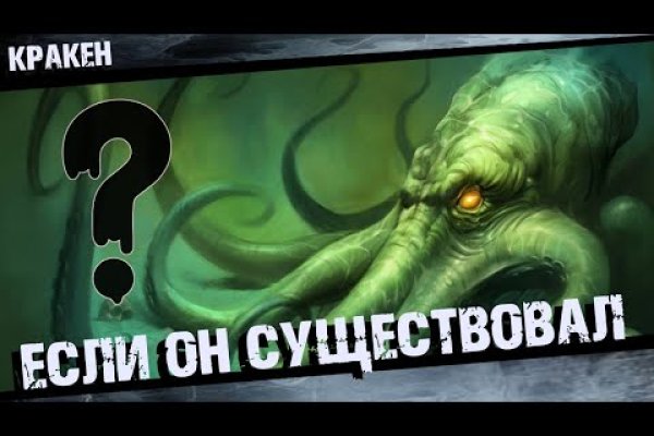 Что за площадка кракен